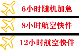 梧州西江机场物流快递公司,专业空运当天件